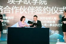 同方全球人寿与埃孚欧律所达成战略合作