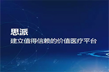 领先肿瘤医疗服务平台思派集团完成近十亿元融资 双湖资本联合