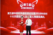春光里金融创始人杨守彬荣获【中关村天使投资 论坛】三项大奖