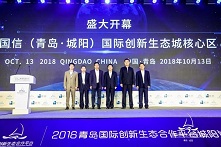 春光里助力2018国际创新生态合作平台城阳论坛圆满举行