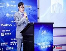 移投行家族办公室创始人王怀涛出席2019全球财富金融年会