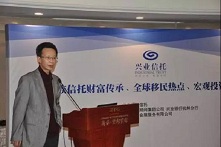 西子湖畔飘瑞雪 鸿业兴家兆丰年—兴业信托举办家族信托财富传
