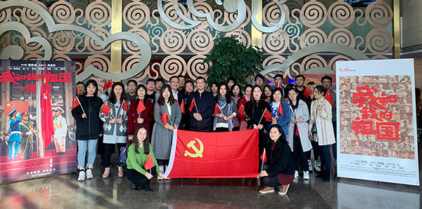 不忘初心，牢记使命——大信党委组织观影《我和我的祖国》