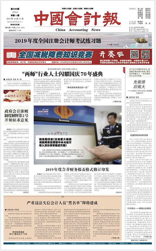 《中国会计报》