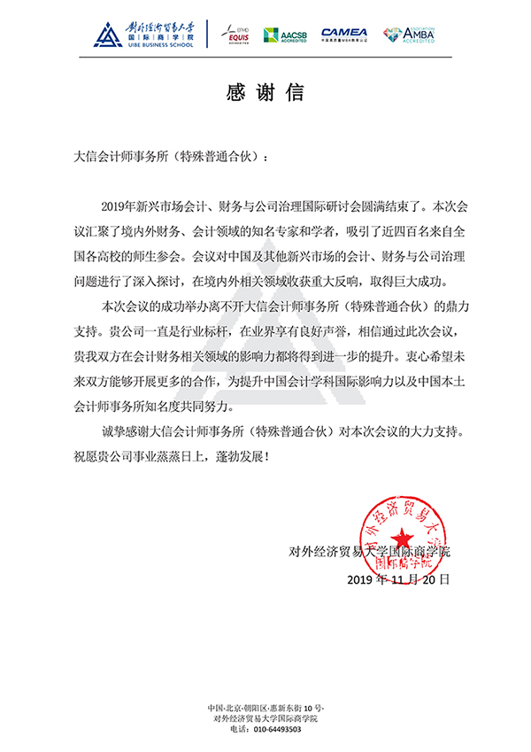 大信会计师事务所副总裁韩志娟出席新兴市场会计、财务与公司治理国际研讨会并发表演讲