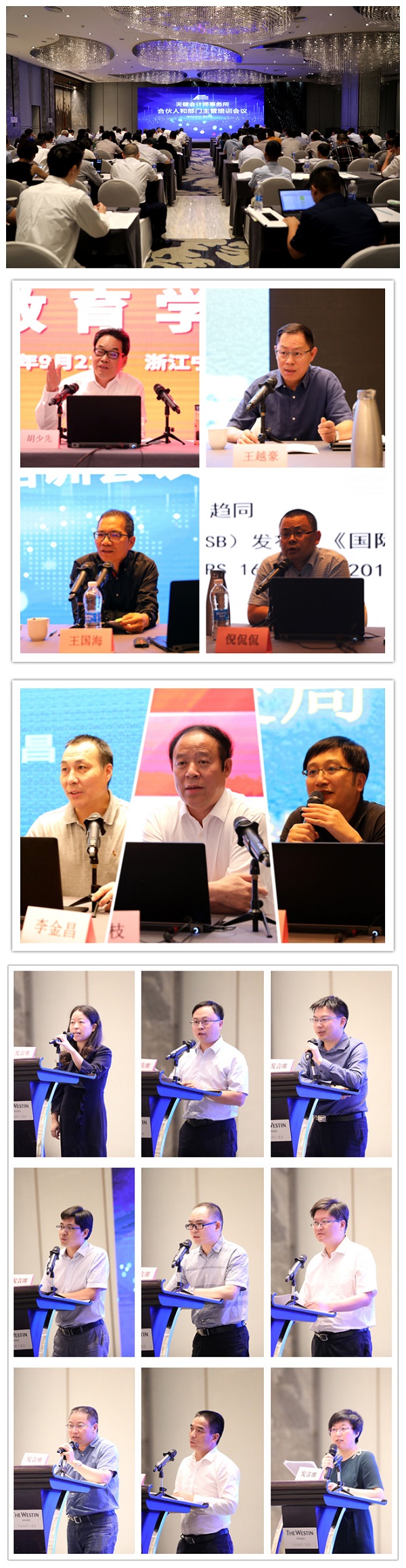 天健召开2019年度合伙人和部门主管培训会议