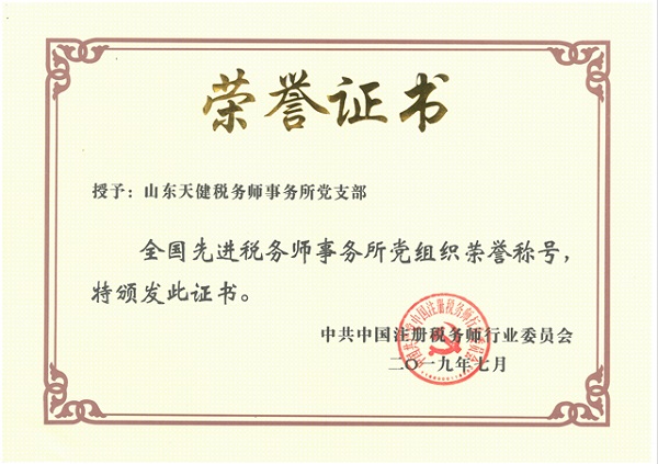 荣誉证书