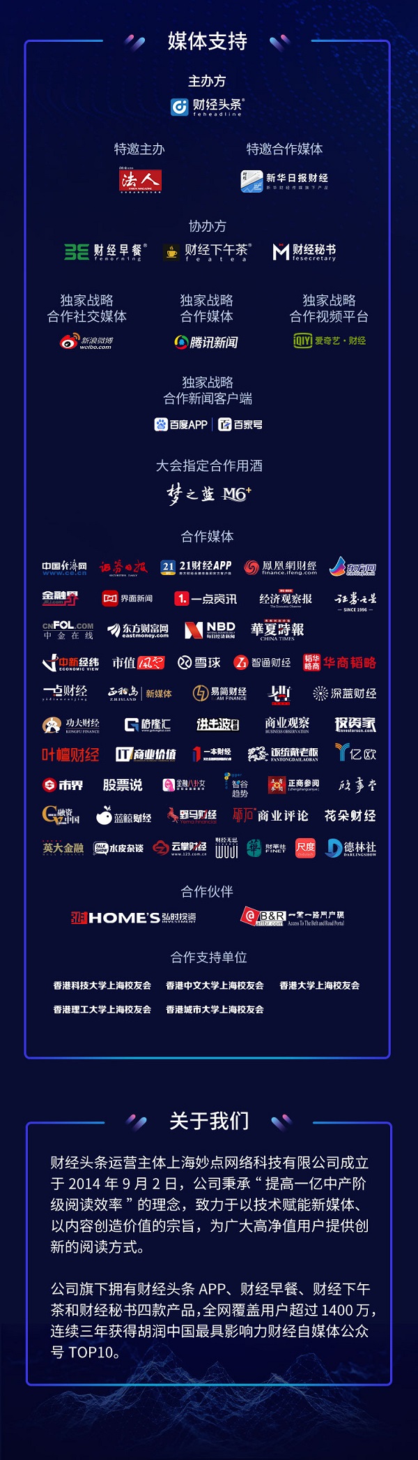 媒体支持