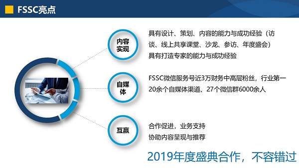 2019中国财务共享服务中心高峰会暨亚太智能财务共享最佳实践颁奖盛典（上海）