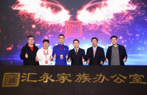 北京求实律所陈会欣主任受邀出席汇永家族办公室创立庆典