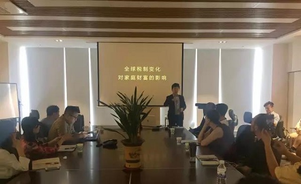 应对CRS全球税制变化交流会圆满落幕
