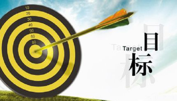 更大的目标定义和战略重点的加强