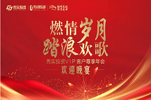 融情启航 传享盛世|秀实投资VIP客户尊享年会圆满落幕！