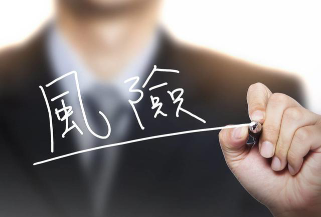 了解和管理风险