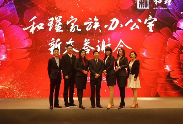 和瑾家族办公室新春年会
