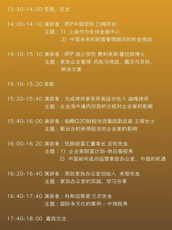 研讨会议程