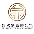 鼎致家族办公室