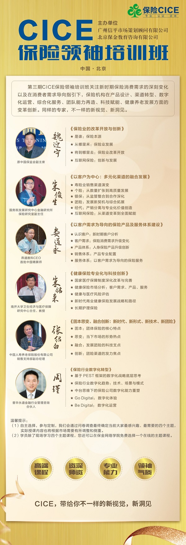 会议嘉宾