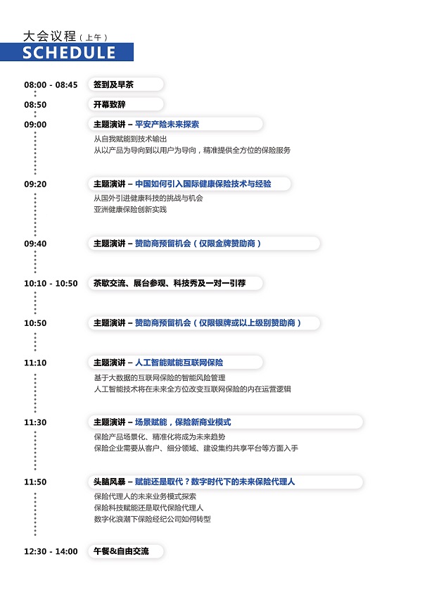 2020第七届INSURFUTURE未来保险峰会（深圳）