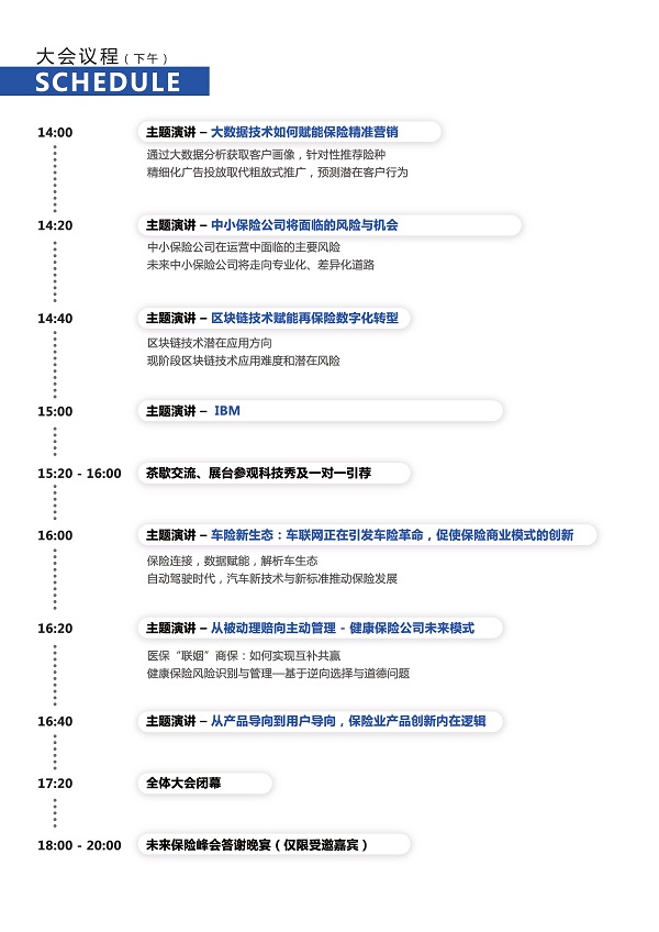 2020第七届INSURFUTURE未来保险峰会（深圳）