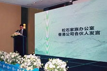 松石家族办公室苏州暨家族传承论坛盛大启航