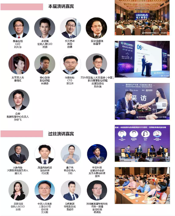 互联网保险大会