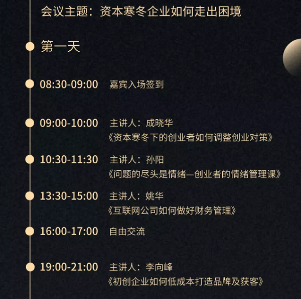 资本寒冬企业如何走出困境（深圳）
