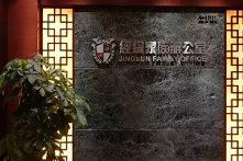 FBI经纶家族办公室 清雅绽放