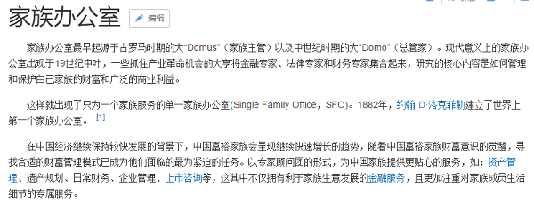 家族办公室百科