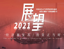 家族办公室展望2021：经济渐复苏，投资正当时——财富管理建议