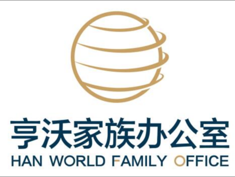 亨沃家族办公室