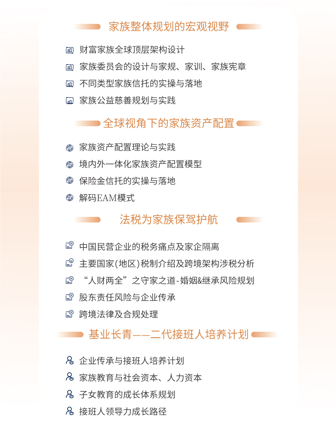 复旦大学|家族办公室架构师课程（二期班）