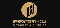 未来家族办公室