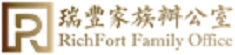瑞丰家族办公室