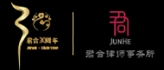君合律师事务所
