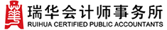 瑞华会计师事务所