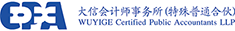 大信会计师事务所