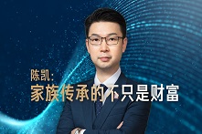 陈凯：正确认识遗嘱的重要性，家族传承不只是财富还有精神