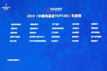 宜信财富私募股权母基金荣登《母基金周刊》“2019中国母基金TOP100”年度榜