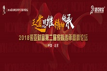 2018诺亚财富第二届家族传承高峰论坛——领军者系列论坛