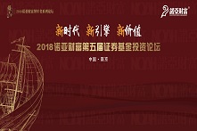 2018诺亚财富第五届证券基金投资论坛——领军者系列论坛