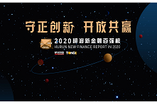 2020胡润新金融百强榜（深圳）