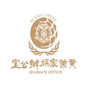 黄策家族办公室