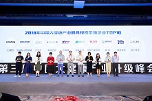 恭喜思路迪 荣登“2018年中国大健康产业十大最具投资价值企业