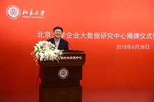 【CER揭牌仪式】李钰：为北大学术研究佩上 “数据之剑”