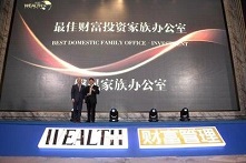 磐晟资产荣膺“最佳财富投资家族办公室”