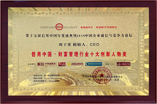 金石财策CEO刘干霄荣获“信用中国·财富管理行业十大创新人物