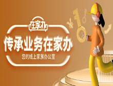 平安银行私人银行将其家族传承服务升级为家族办公室服务