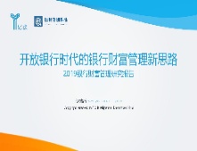亿欧智库发布《2019银行财富管理研究报告》