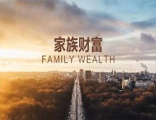 家族办公室的首要工作，将所有权和管理权分开